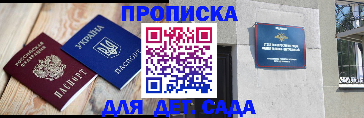 прописка для работы в Мончегорске