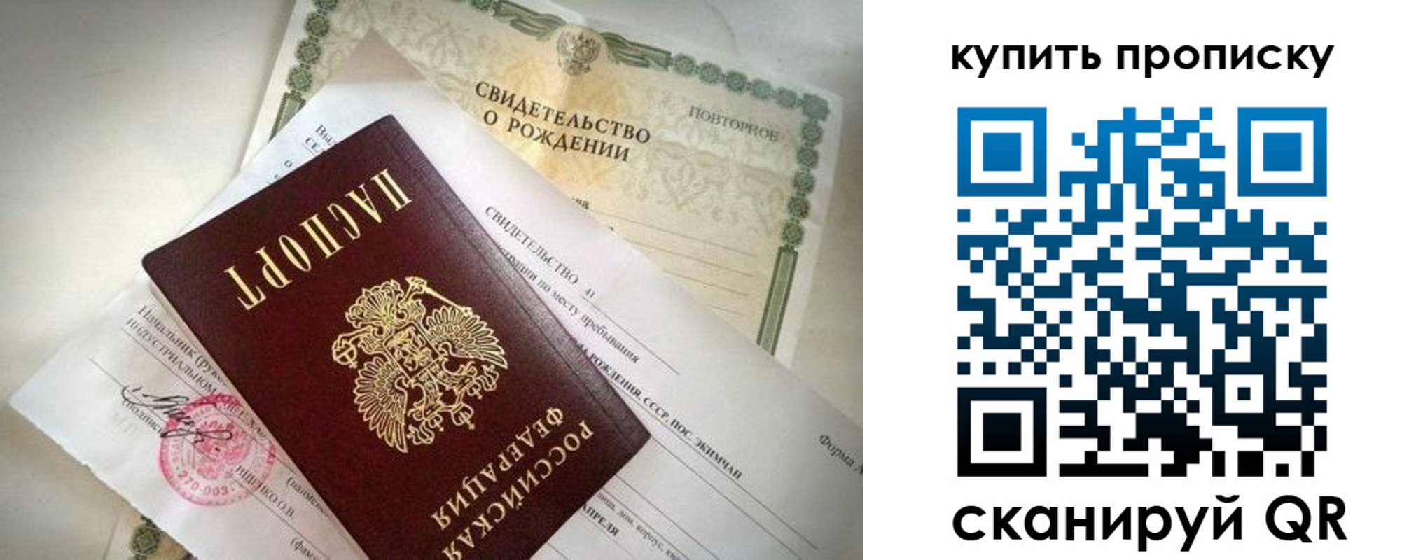 прописка законно в Мончегорске