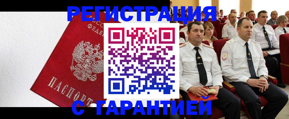 прописка гарантия в Мончегорске