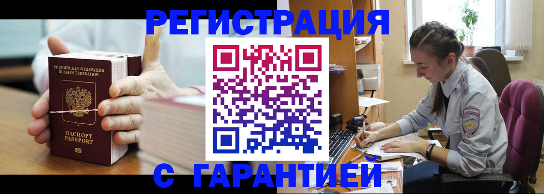 временная регистрация в Мончегорске