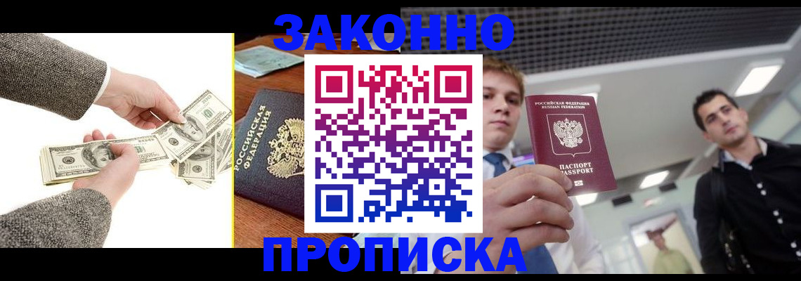 прописка поиск в Мончегорске